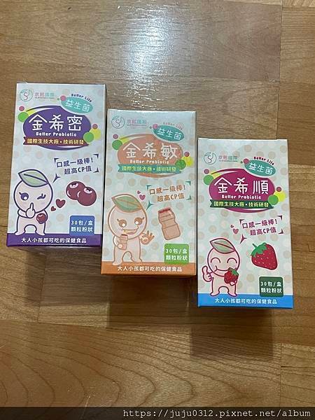京熙國際-金希敏益生菌+金希密益生菌+金希順益生菌