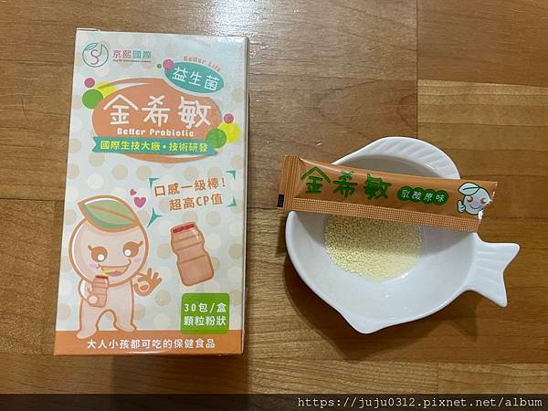 京熙國際-金希敏益生菌+金希密益生菌+金希順益生菌