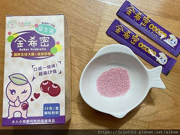 京熙國際-金希敏益生菌+金希密益生菌+金希順益生菌