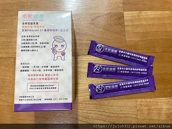 京熙國際-金希敏益生菌+金希密益生菌+金希順益生菌