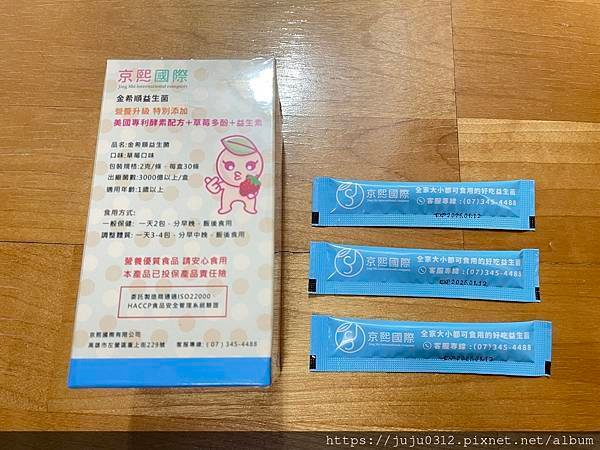 京熙國際-金希敏益生菌+金希密益生菌+金希順益生菌