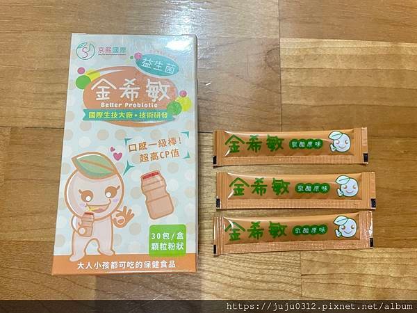 京熙國際-金希敏益生菌+金希密益生菌+金希順益生菌