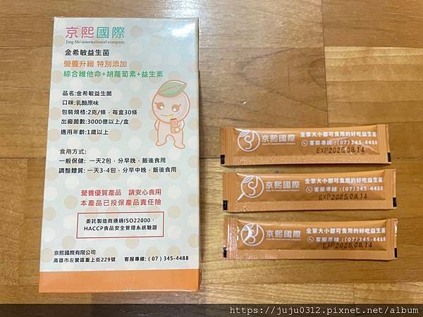 京熙國際-金希敏益生菌+金希密益生菌+金希順益生菌