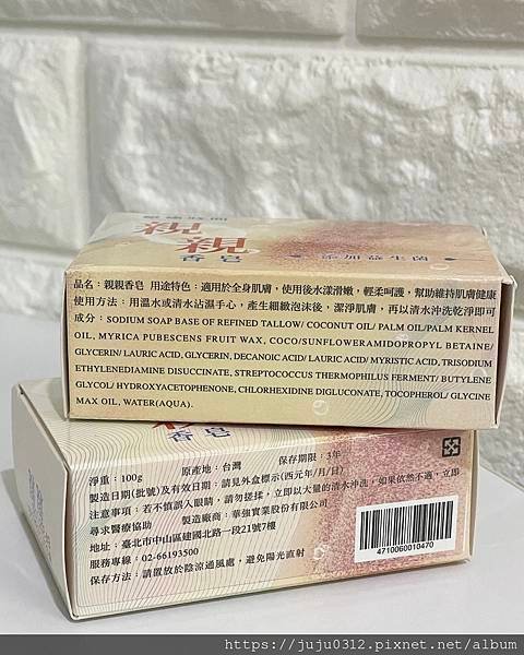 親親香皂-台灣肥皂老牌南僑出品，必有佳作！好用的益生菌香皂，