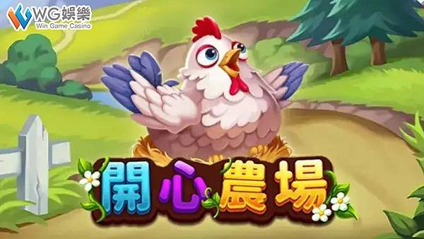 RSG開心農場試玩，教你老虎機攻略