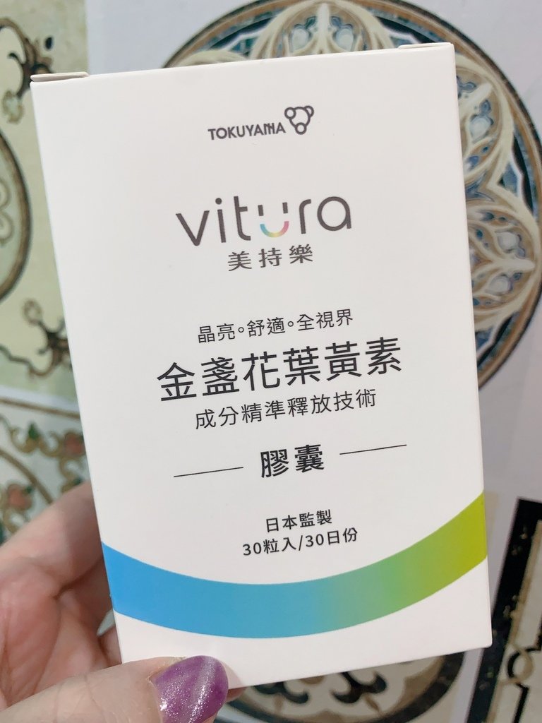 有感晶亮保健品推薦｜Vitura美持樂｜金盞花葉黃素複方膠囊