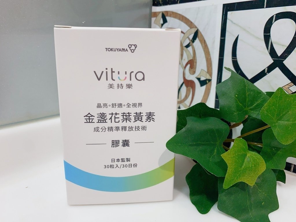 有感晶亮保健品推薦｜Vitura美持樂｜金盞花葉黃素複方膠囊