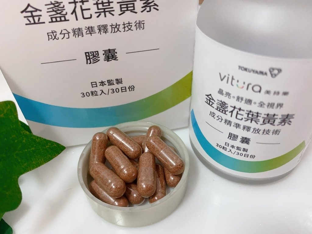 有感晶亮保健品推薦｜Vitura美持樂｜金盞花葉黃素複方膠囊