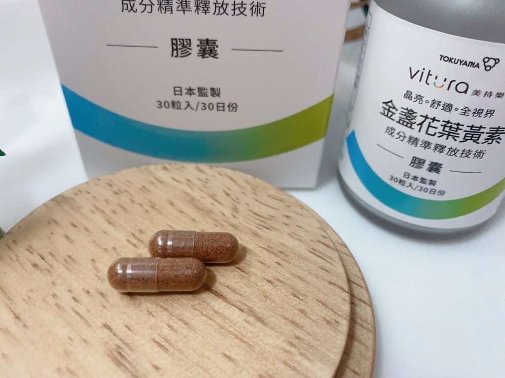 有感晶亮保健品推薦｜Vitura美持樂｜金盞花葉黃素複方膠囊