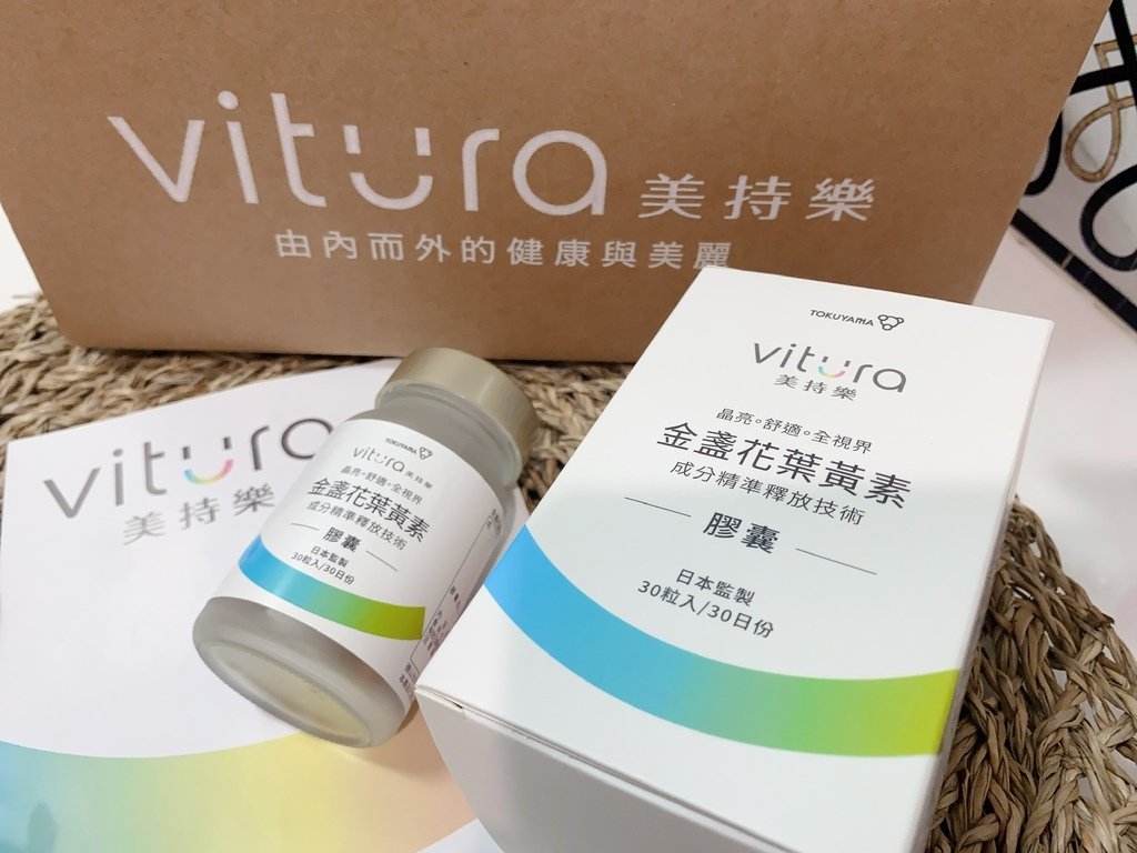 有感晶亮保健品推薦｜Vitura美持樂｜金盞花葉黃素複方膠囊