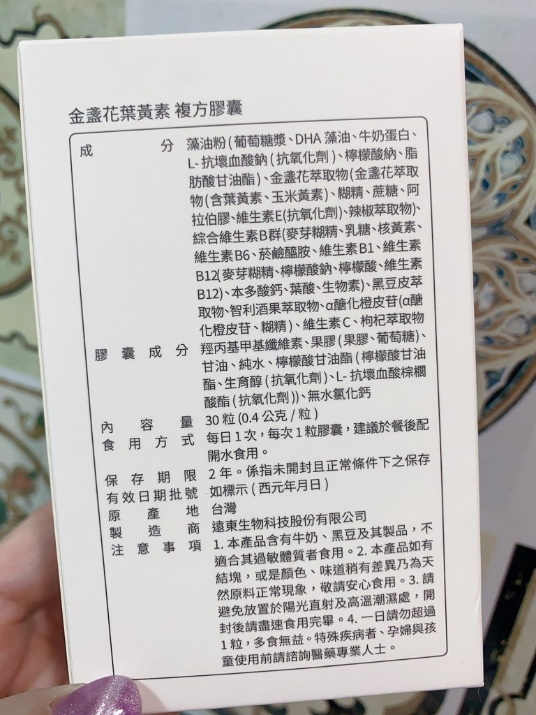 有感晶亮保健品推薦｜Vitura美持樂｜金盞花葉黃素複方膠囊