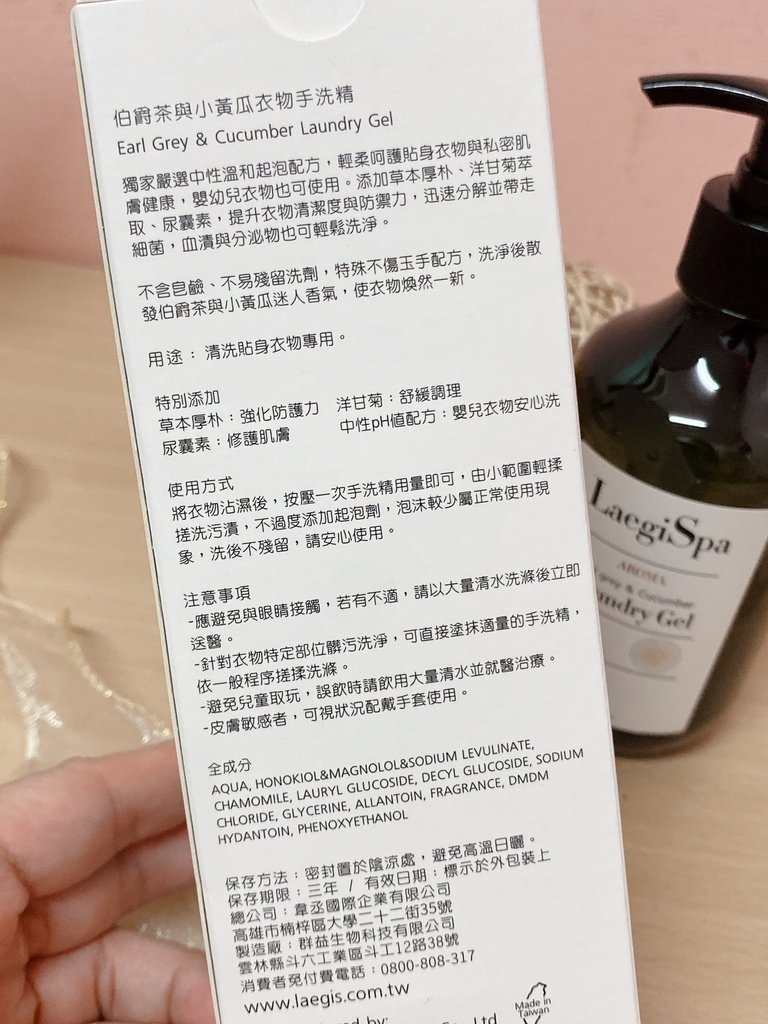 手洗精推薦｜莉蕾舒Laegis｜伯爵茶與小黃瓜衣物香氛手洗精