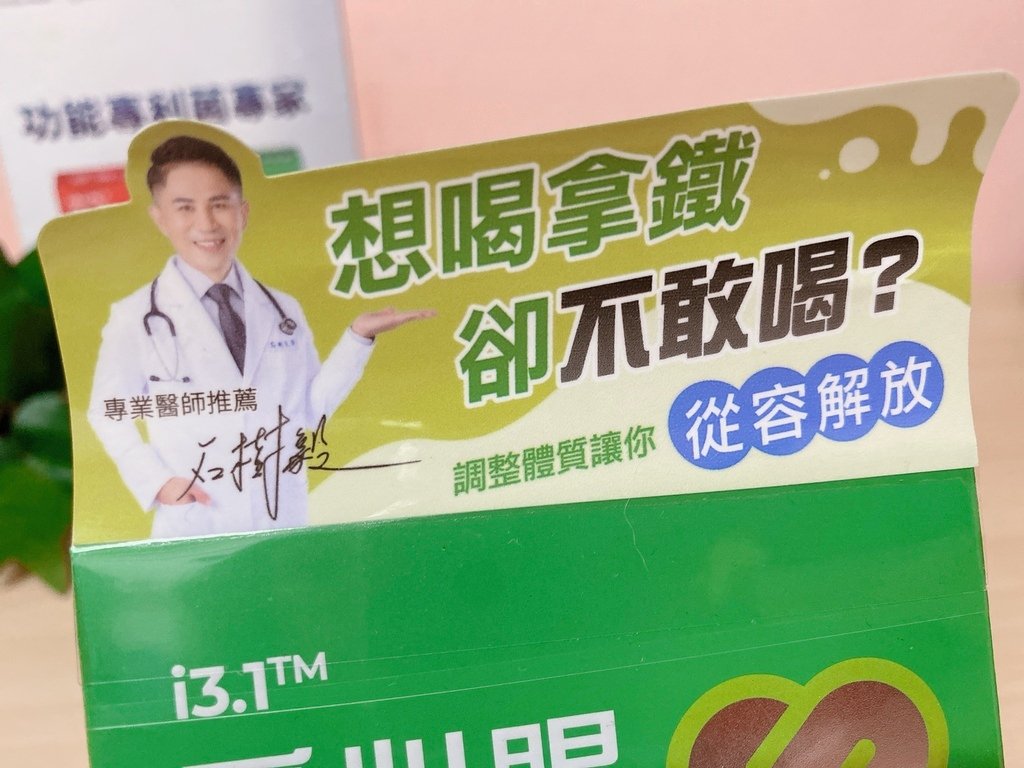 功能性益生菌心得分享｜專利菌株益生菌推薦｜科懋｜愛必賜活菌膠