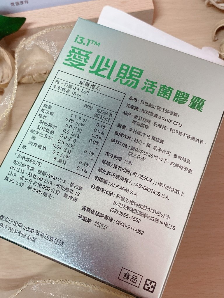 功能性益生菌心得分享｜專利菌株益生菌推薦｜科懋｜愛必賜活菌膠