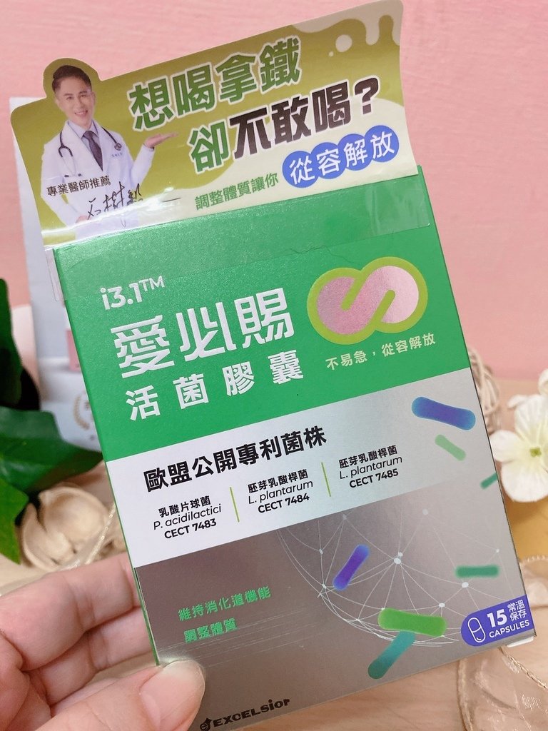 功能性益生菌心得分享｜專利菌株益生菌推薦｜科懋｜愛必賜活菌膠