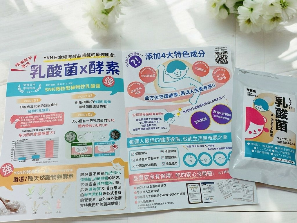 日本製益生菌開箱｜YKN唯・健康｜YKN日本極有酵益菌錠｜1
