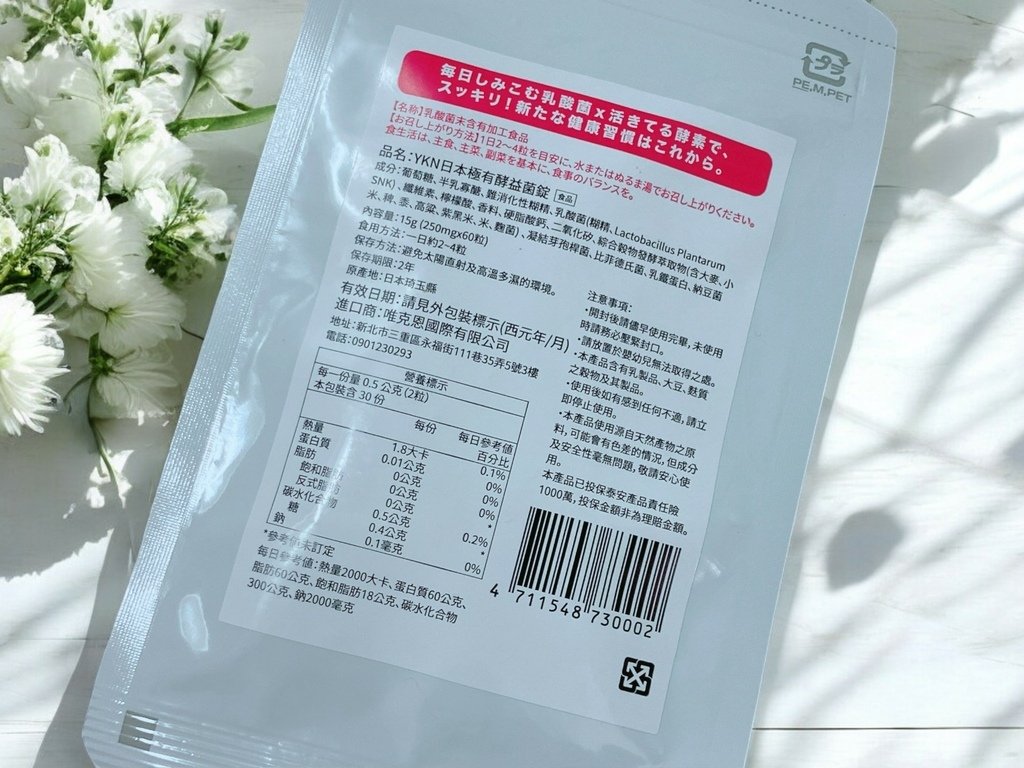日本製益生菌開箱｜YKN唯・健康｜YKN日本極有酵益菌錠｜1
