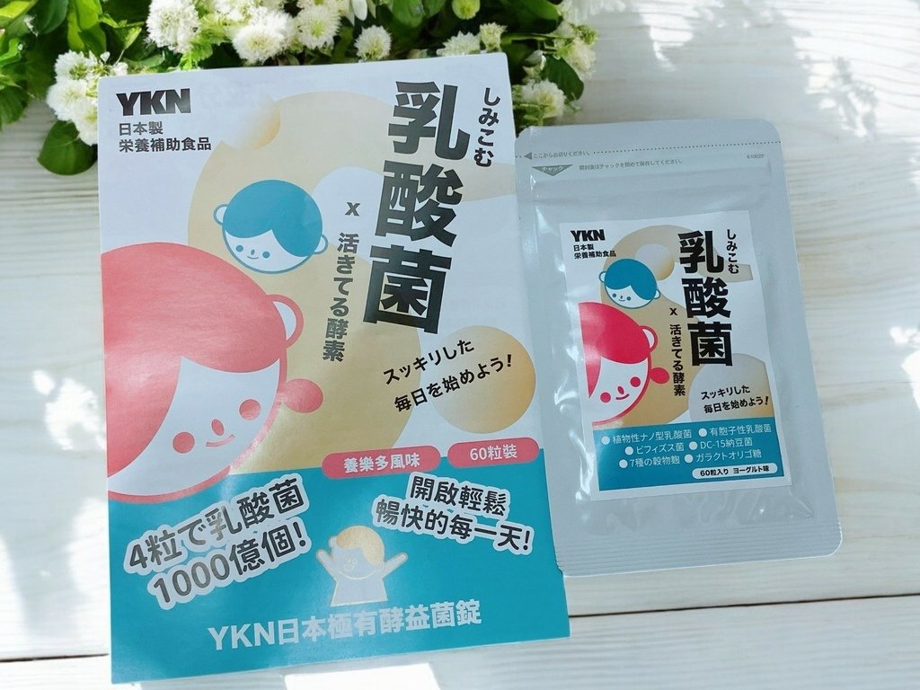 日本製益生菌開箱｜YKN唯・健康｜YKN日本極有酵益菌錠｜1