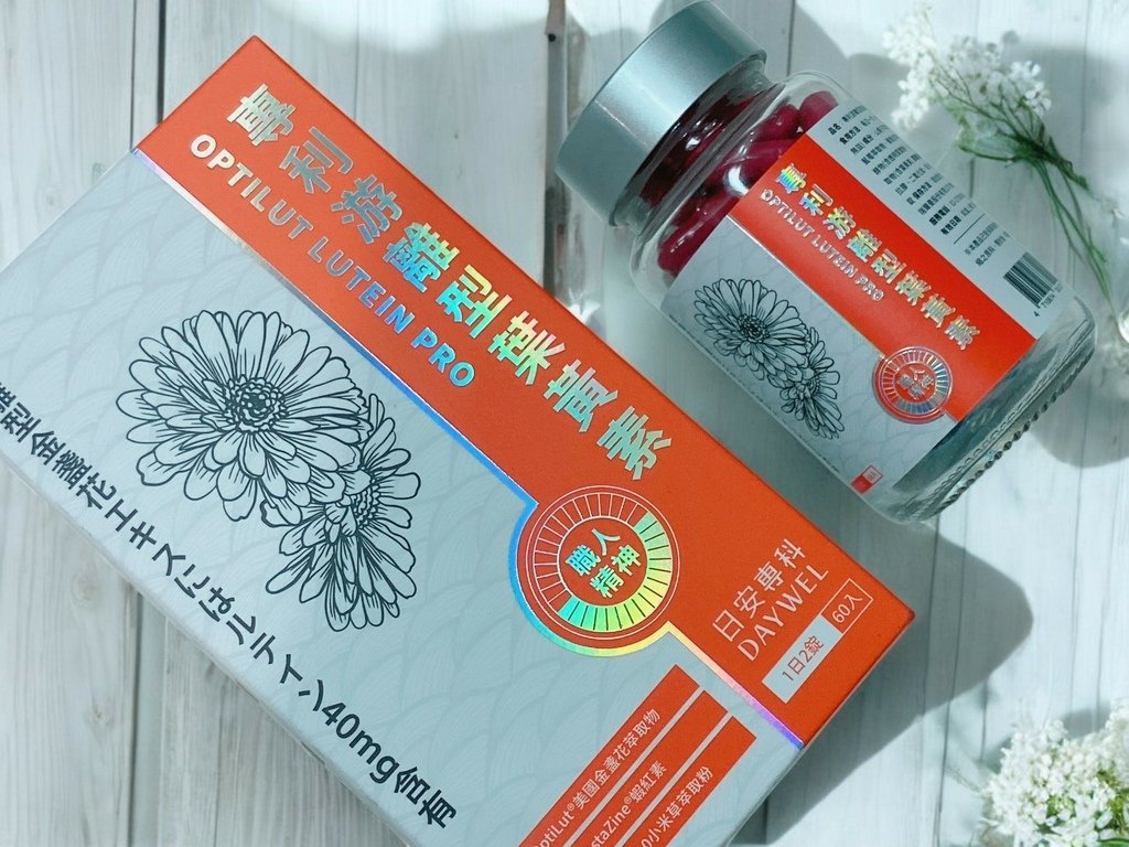 葉黃素評比推薦｜DAYWEL日安專科｜日安專科專利游離型葉黃