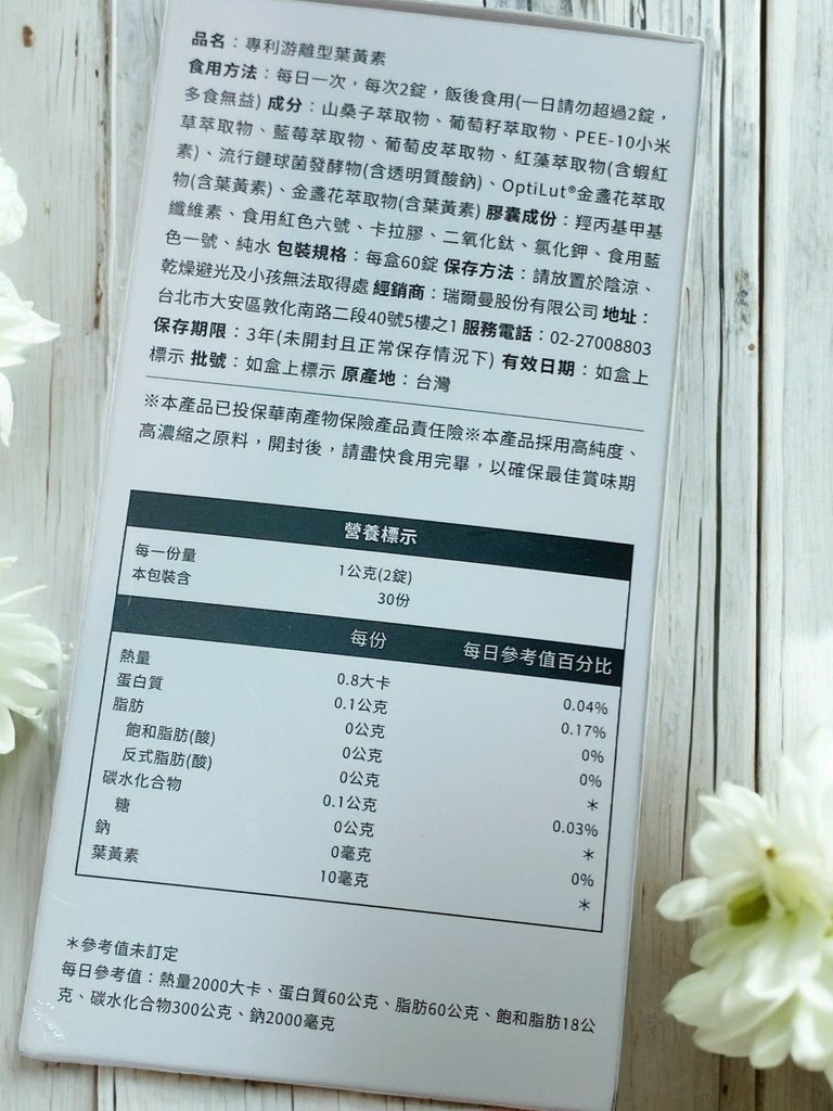 葉黃素評比推薦｜DAYWEL日安專科｜日安專科專利游離型葉黃