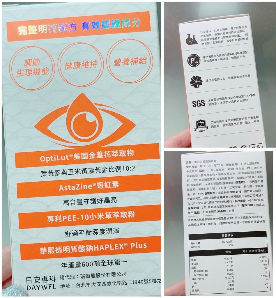 葉黃素評比推薦｜DAYWEL日安專科｜日安專科專利游離型葉黃