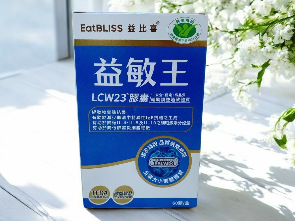 調整體質益生菌開箱｜Eatbliss益比喜｜益敏王評價｜第一