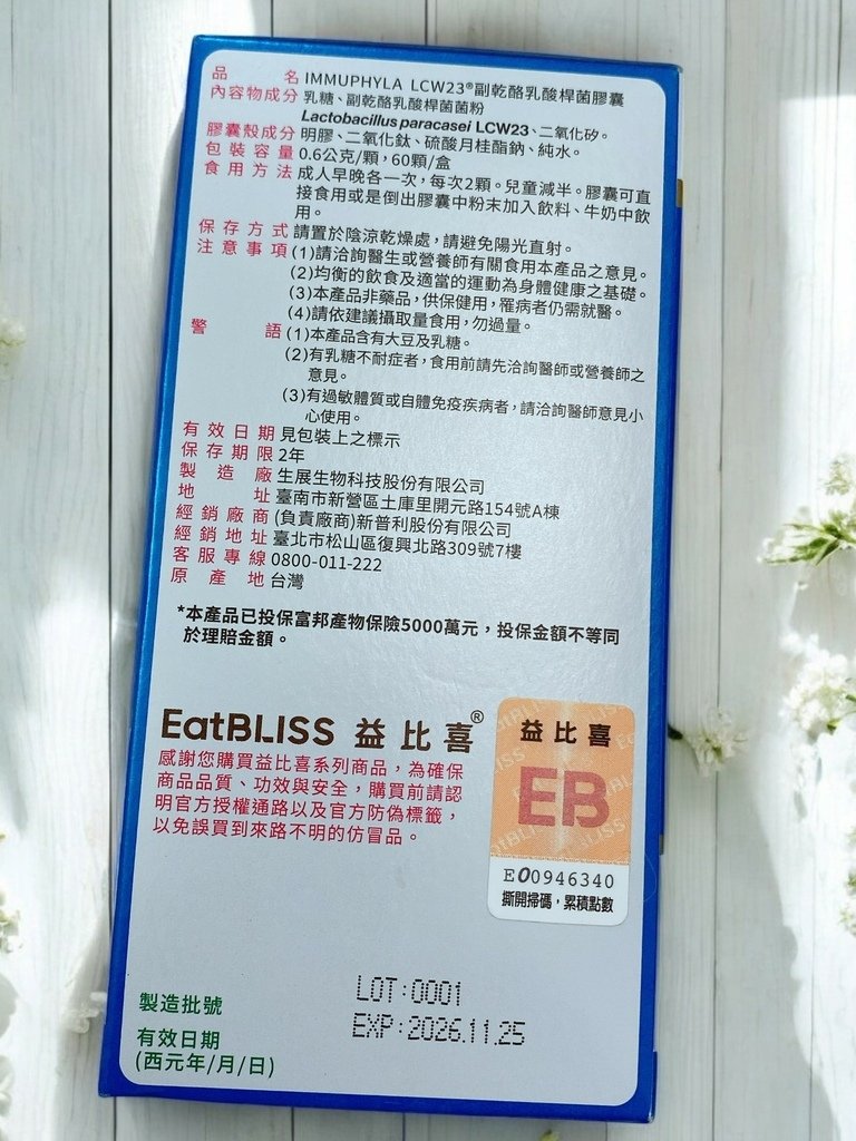 調整體質益生菌開箱｜Eatbliss益比喜｜益敏王評價｜第一