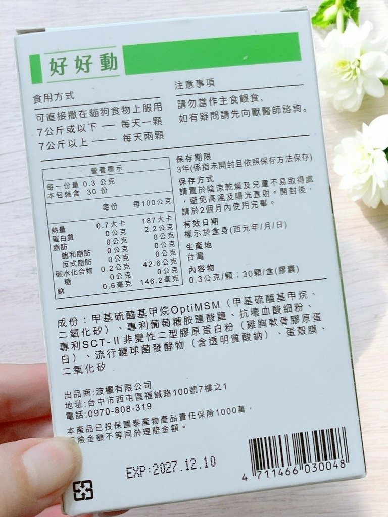 貓狗關節保健品怎麼選？｜和樂茸茸Pawsitive｜好好動-