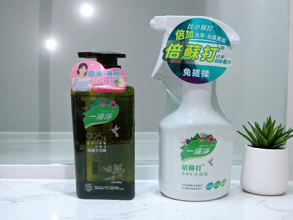潔淨洗衣雙寶分享｜一滴淨｜一滴淨倍蘇打免搓揉衣領精Ｘ一滴淨親