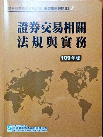 證券交易相關法規與實務-LineID-@031qnldp毛氏夫妻|買賣|房產|土地