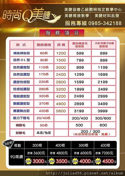 價格表103/10