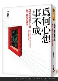 為何心想事不成_2012Q3.jpg