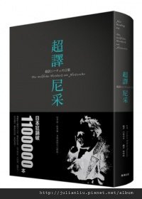 超譯尼采_20130107.jpg