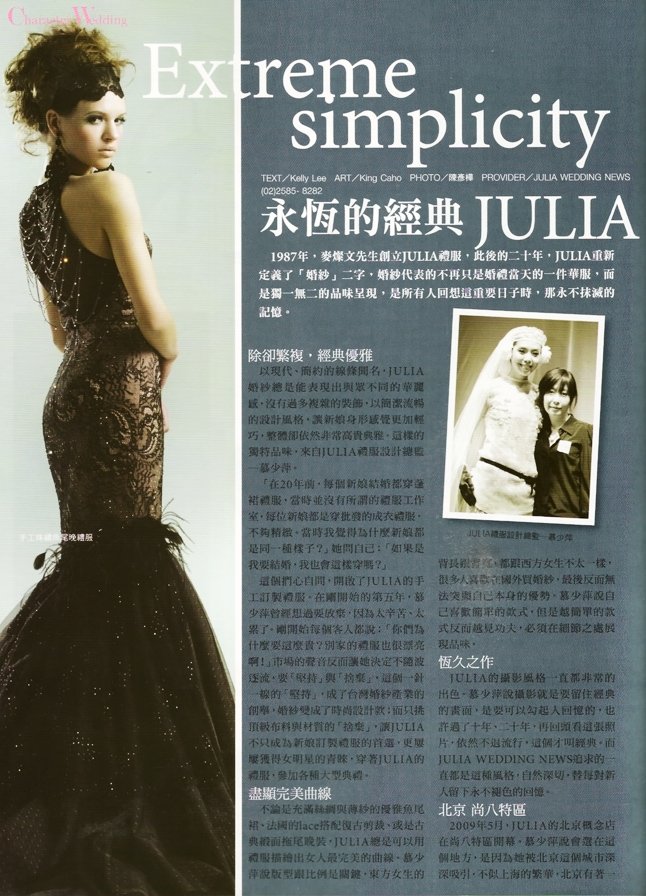 資料來源：Character Wedding 皖美誌 April 2011