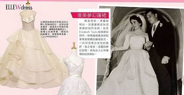 資料來源：ELLE WEDDING   