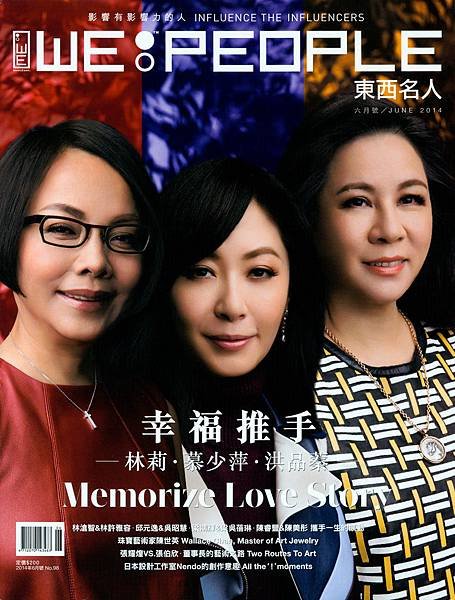  東西名人WE:PEOPLE雜誌