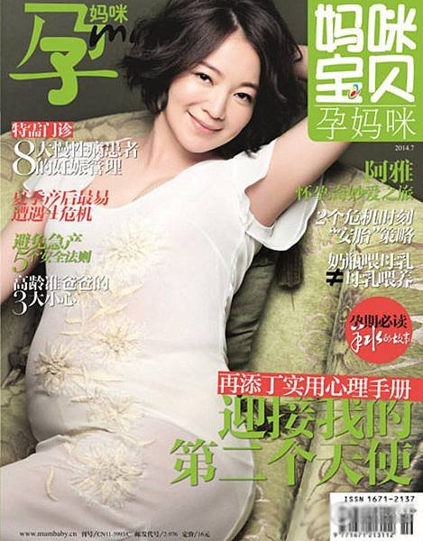 《孕媽咪》雜誌