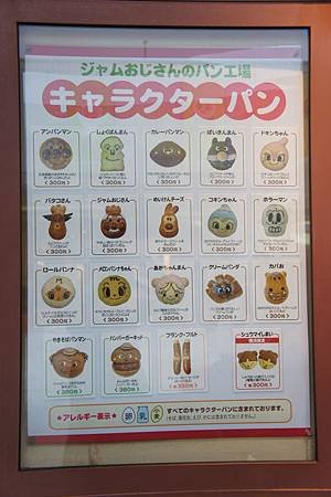 9.8 Anpanman Museum 6a.jpg