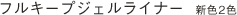 眼線膠.gif