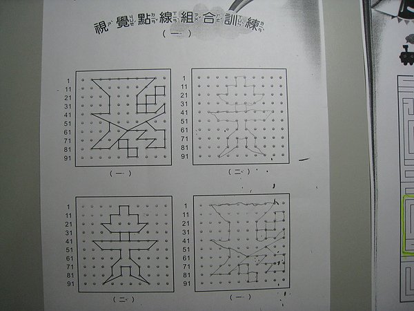 誠誠的作品-視覺點線組合.JPG