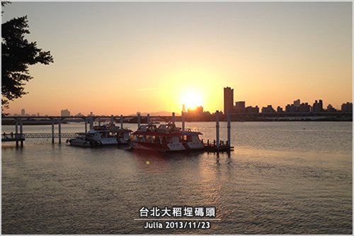 台北大稻埕碼頭_01.jpg