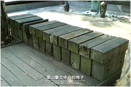 華山藝文中心的椅子_06.jpg