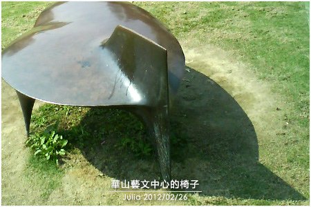華山藝文中心的椅子_09.jpg
