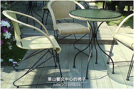 華山藝文中心的椅子_10.jpg