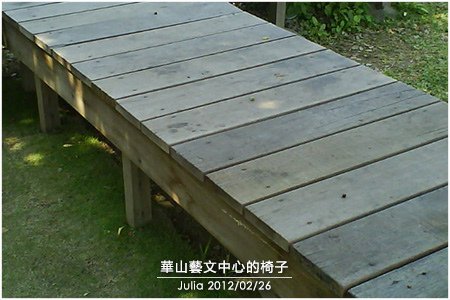 華山藝文中心的椅子_11.jpg