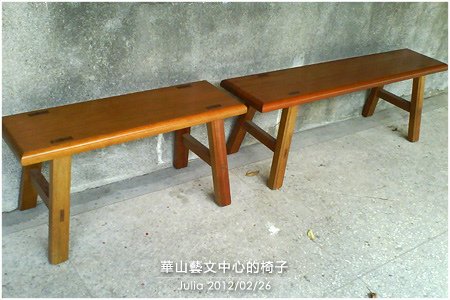 華山藝文中心的椅子_15.jpg