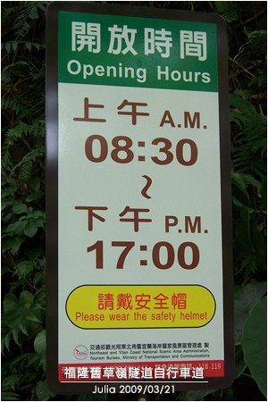 福隆舊草嶺隧道自行車道_12.jpg