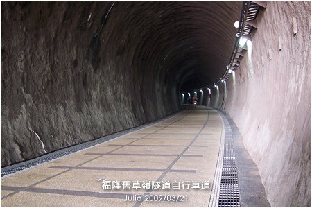 福隆舊草嶺隧道自行車道_16.jpg