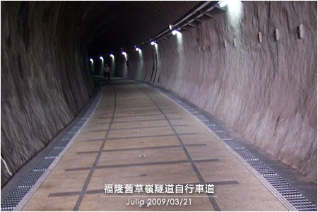 福隆舊草嶺隧道自行車道_18.jpg