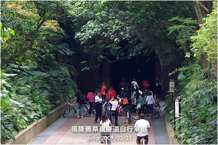 福隆舊草嶺隧道自行車道_14.jpg